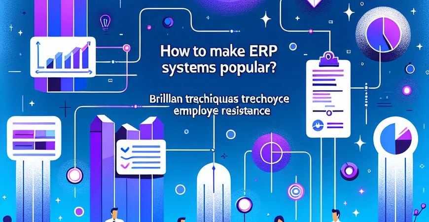 如何让 ERP 系统深入人心？化解员工抵触的妙招
